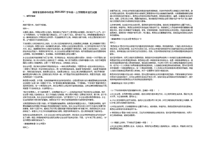湖南省岳阳市华容县2020-2021学年高一上学期期末语文试题人教版第1页