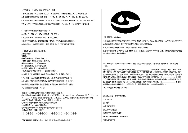 黑龙江省2020-2021学年高一上学期语文10月月考语文试卷人教版第2页