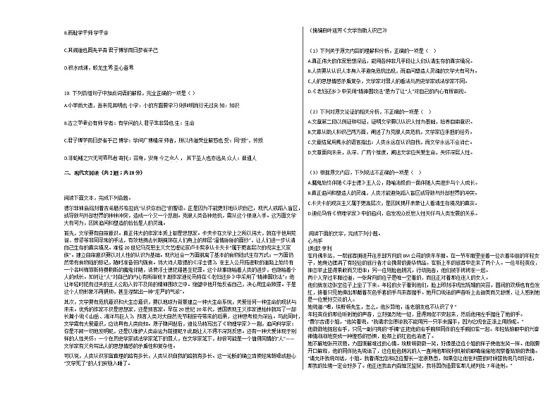 吉林省长春市2020-2021学年高一上学期语文第一次月考试卷人教版第2页