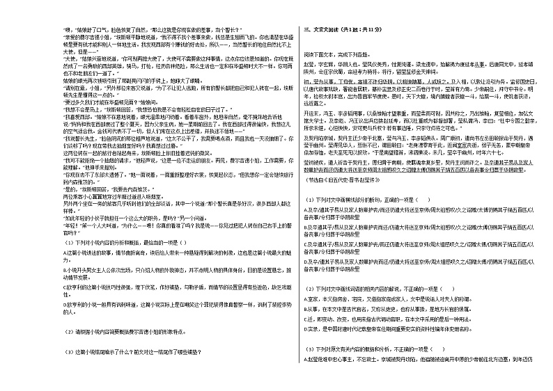 吉林省长春市2020-2021学年高一上学期语文第一次月考试卷人教版第3页