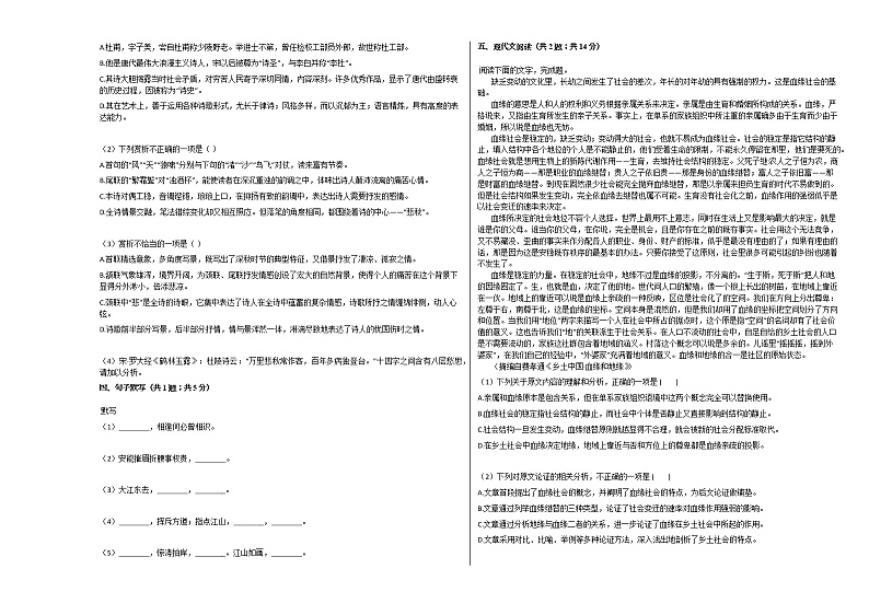 吉林省长春市2020-2021学年高一上学期语文期中试卷人教版第2页