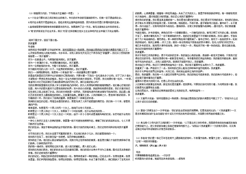 吉林省长春市2020-2021学年高一上学期语文期中试卷人教版第3页