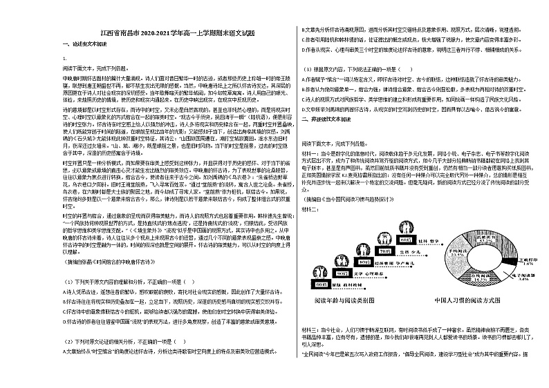 江西省南昌市2020-2021学年高一上学期期末语文试题人教版01