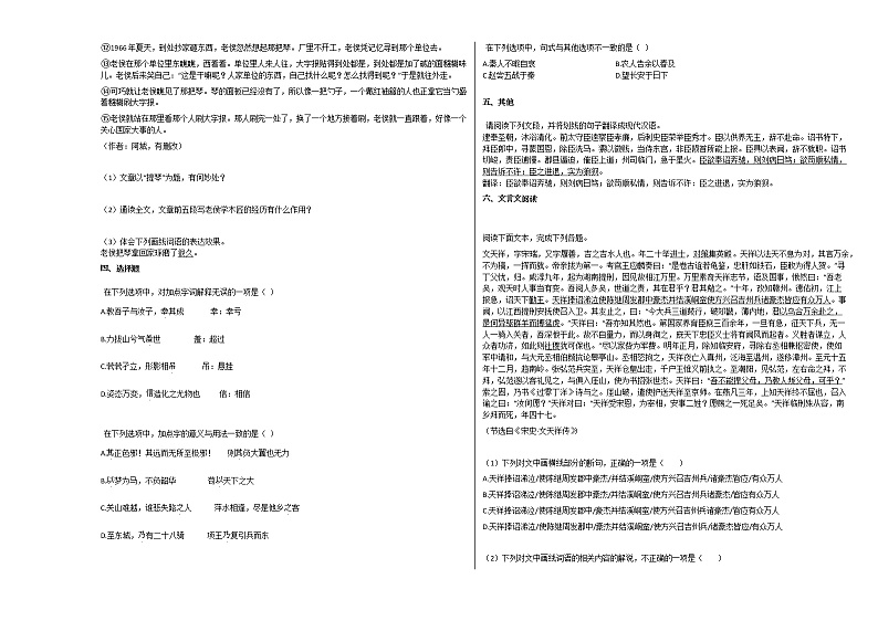江西省南昌市2020-2021学年高一上学期期末语文试题人教版03