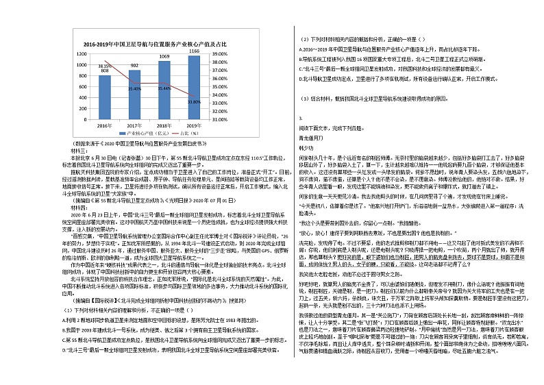 江西省南昌市2020-2021学年高一上学期期中语文试题人教版含答案02