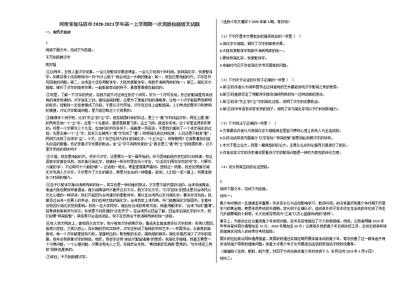河南省驻马店市2020-2021学年高一上学期第一次素质检测语文试题人教版01