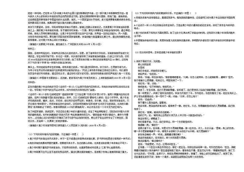 河南省驻马店市2020-2021学年高一上学期第一次素质检测语文试题人教版02