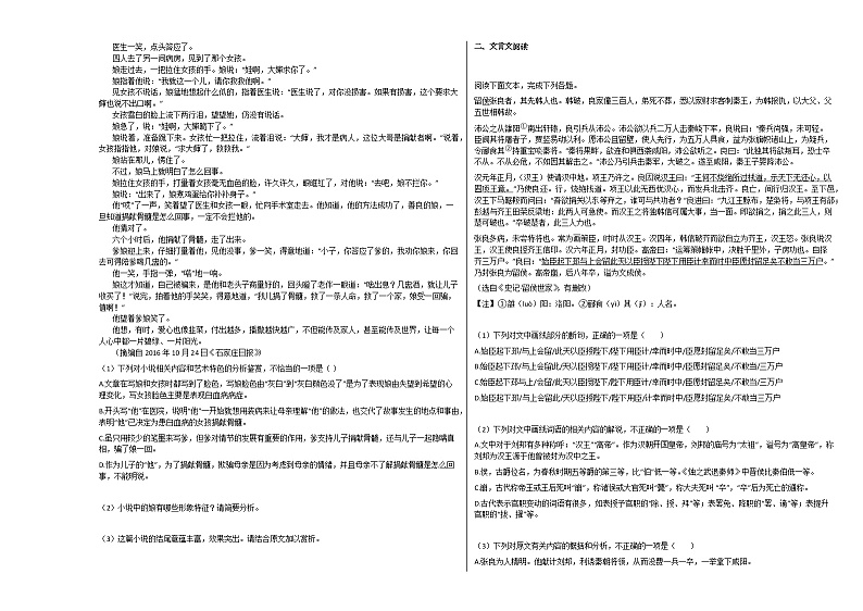 河南省驻马店市2020-2021学年高一上学期第一次素质检测语文试题人教版03