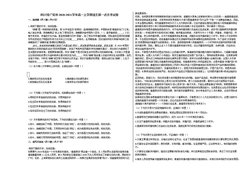 四川省广安市2020-2021学年高一上学期语文第一次月考试卷人教版第1页
