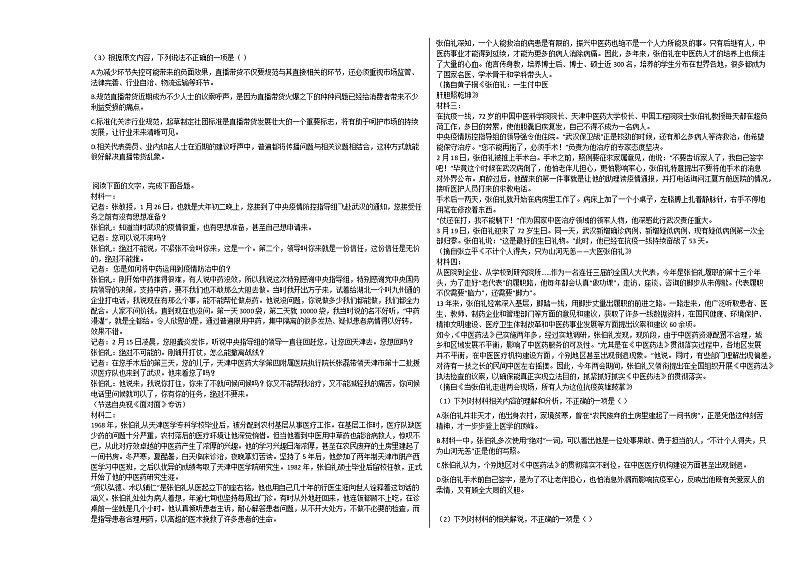 四川省广安市2020-2021学年高一上学期语文第一次月考试卷人教版第2页