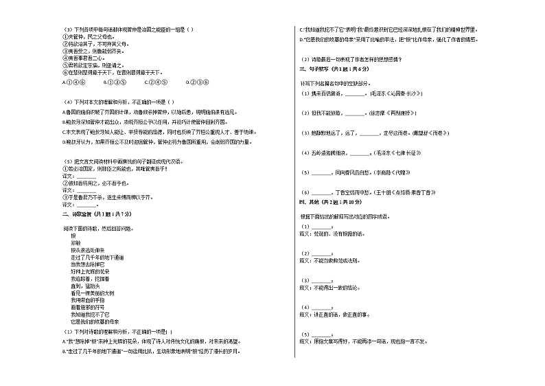 四川省成都市2020-2021学年高一上学期语文第一次月考试卷人教版02