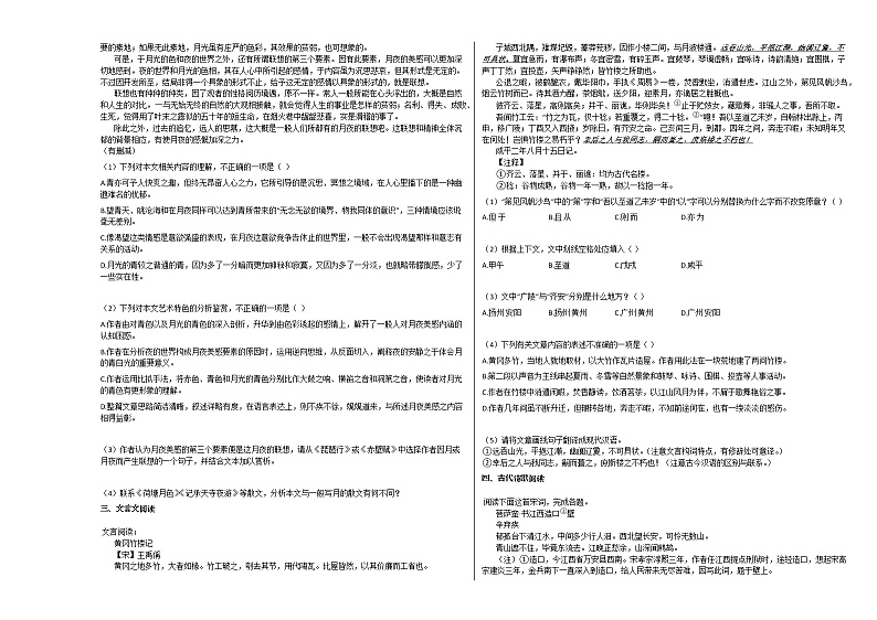 辽宁省大连市2020-2021学年高一上学期期末考试语文试题人教版第2页