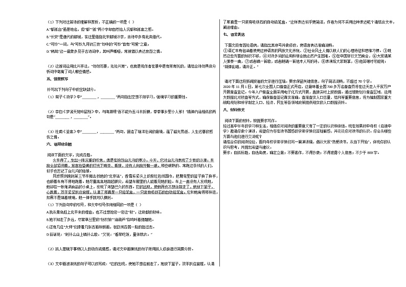 辽宁省大连市2020-2021学年高一上学期期末考试语文试题人教版第3页