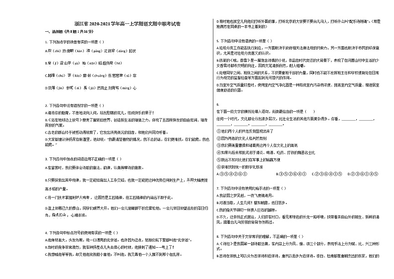 浙江省2020-2021学年高一上学期语文期中联考试卷人教版第1页