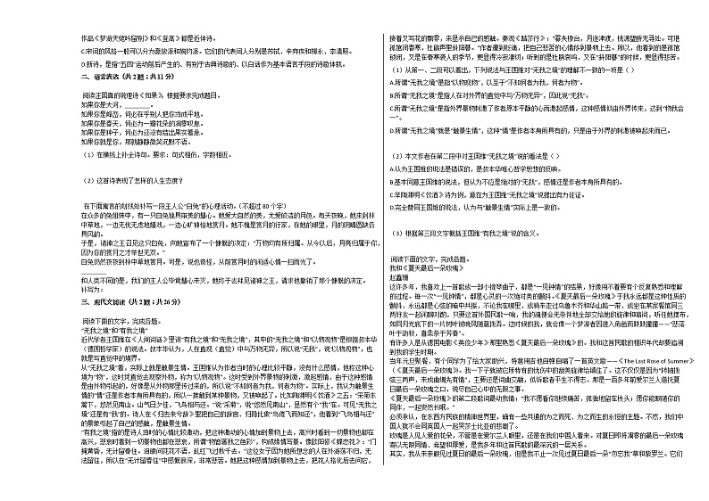 浙江省2020-2021学年高一上学期语文期中联考试卷人教版第2页