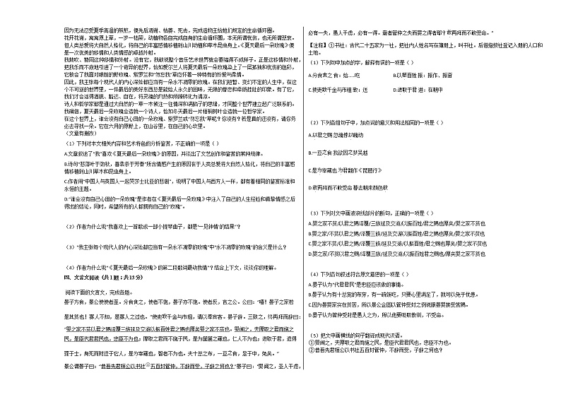 浙江省2020-2021学年高一上学期语文期中联考试卷人教版第3页