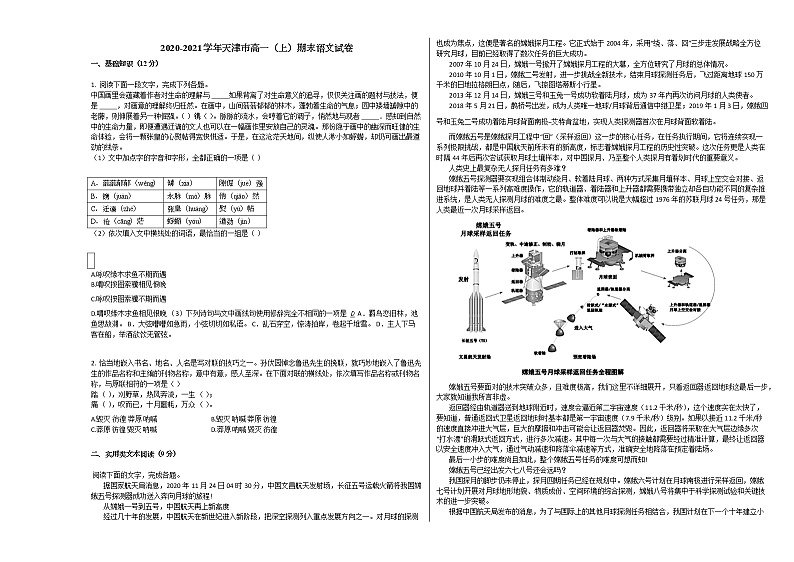 2020-2021学年天津市高一（上）期末语文试卷人教版第1页