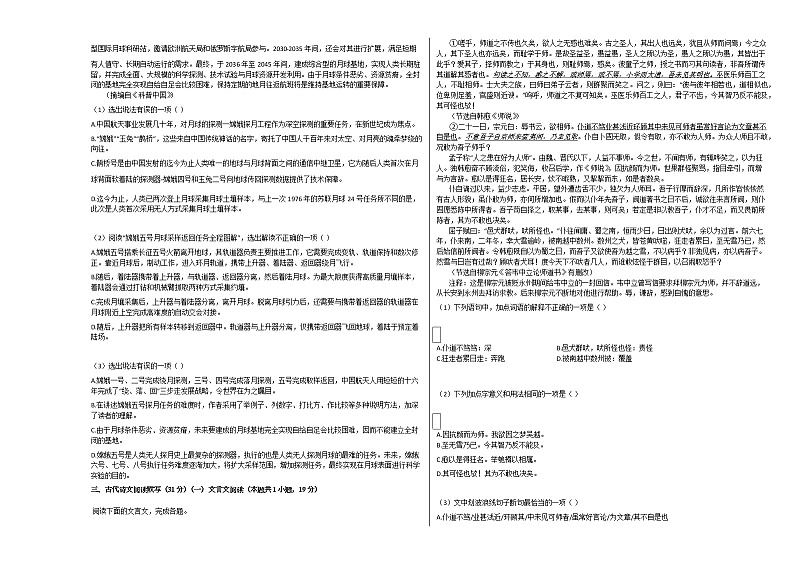 2020-2021学年天津市高一（上）期末语文试卷人教版第2页