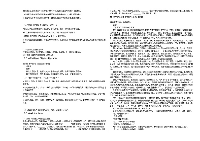 2020-2021学年天津市高一（上）期末语文试卷人教版第3页