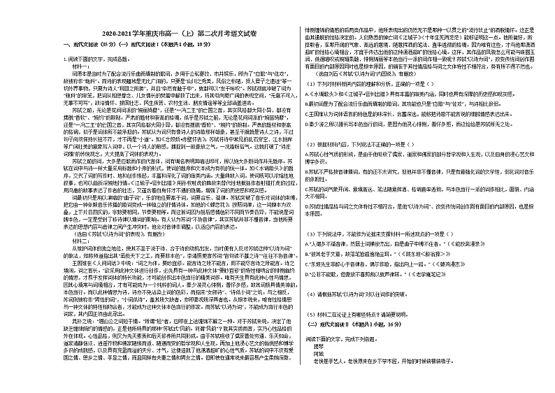 2020-2021学年重庆市高一（上）第二次月考语文试卷人教版01