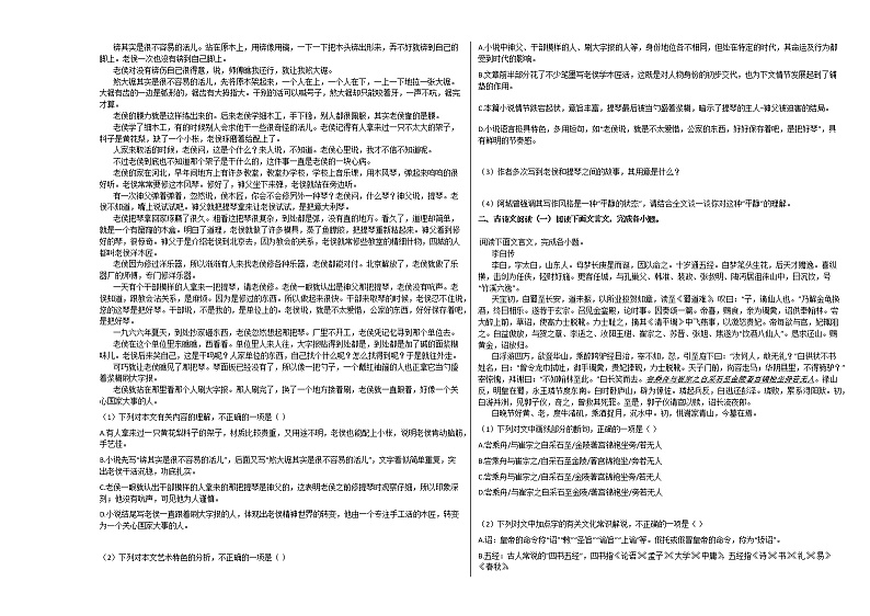 2020-2021学年重庆市高一（上）第二次月考语文试卷人教版02