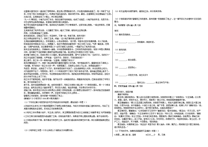 天津市2020-2021学年高一上学期语文第一次月考试卷人教版第2页
