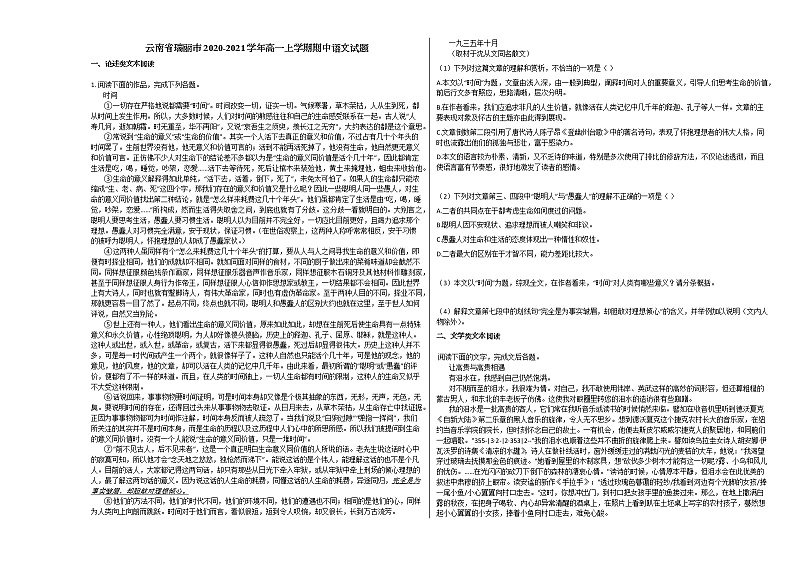 云南省瑞丽市2020-2021_学年高一上学期期中语文试题人教版01