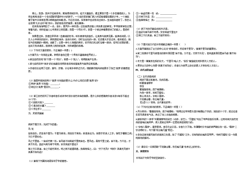 云南省瑞丽市2020-2021_学年高一上学期期中语文试题人教版02