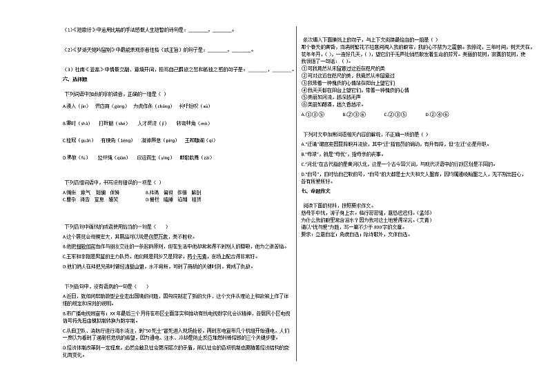 云南省瑞丽市2020-2021_学年高一上学期期中语文试题人教版03