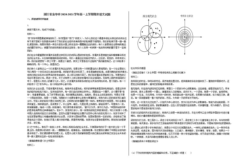 浙江省金华市2020-2021学年高一上学期期末语文试题人教版01