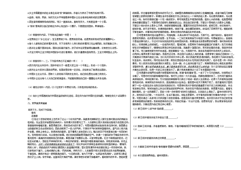浙江省金华市2020-2021学年高一上学期期末语文试题人教版02