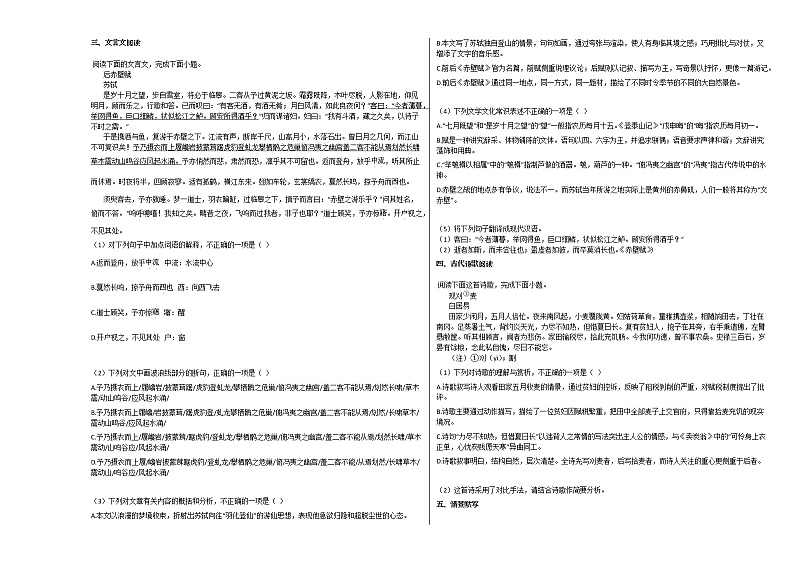 浙江省金华市2020-2021学年高一上学期期末语文试题人教版03