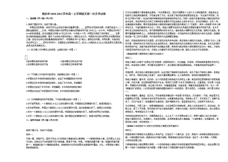 重庆市2020-2021学年高一上学期语文第一次月考试卷人教版第1页