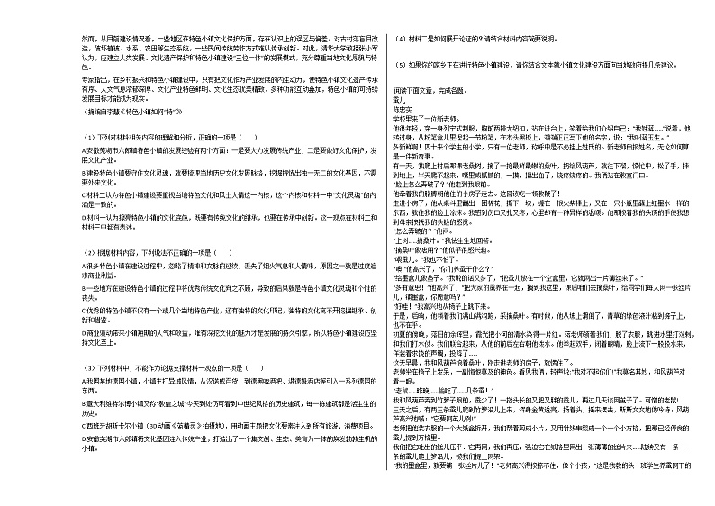 重庆市2020-2021学年高一上学期语文第一次月考试卷人教版第2页
