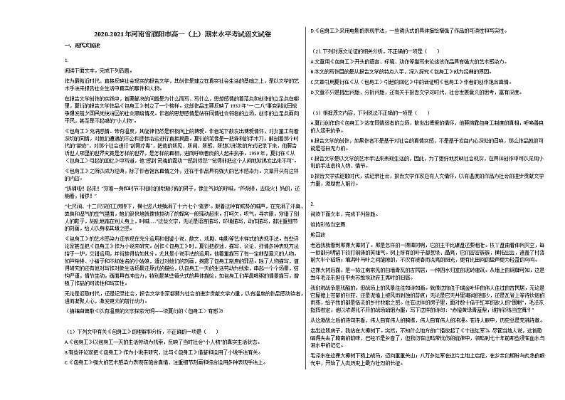 2020-2021年河南省濮阳市高一（上）期末水平考试语文试卷人教版01