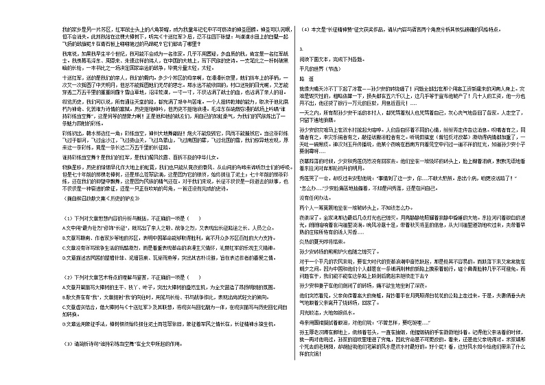 2020-2021年河南省濮阳市高一（上）期末水平考试语文试卷人教版02