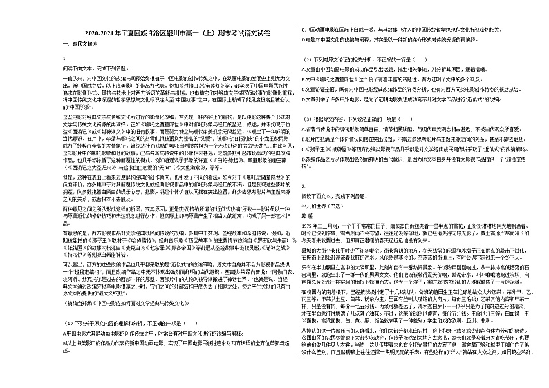 2020-2021年宁夏回族自治区银川市高一（上）期末考试语文试卷人教版01