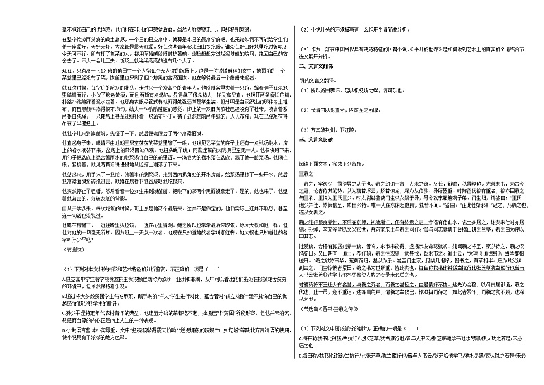 2020-2021年宁夏回族自治区银川市高一（上）期末考试语文试卷人教版02