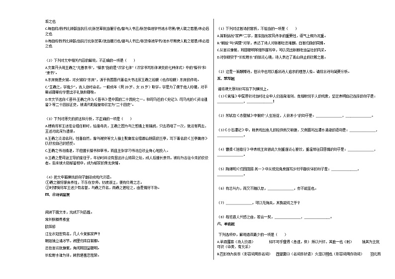 2020-2021年宁夏回族自治区银川市高一（上）期末考试语文试卷人教版03