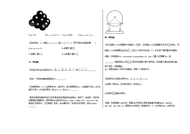 2020-2021年山东省潍坊市高三（下）3月月考数学试卷人教B版第2页