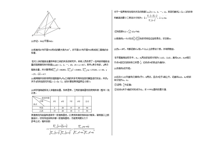 2020-2021年山东省潍坊市高三（下）3月月考数学试卷人教B版第3页