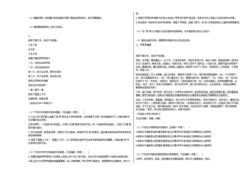 2020-2021年山东省烟台市高一（上）期中诊断性测试语文试卷人教版第2页