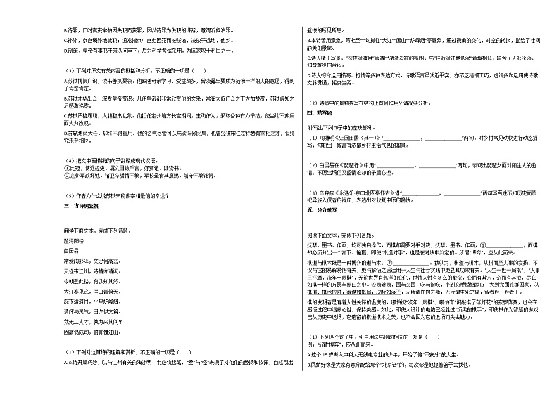 2020-2021年山东省烟台市高一（上）期中诊断性测试语文试卷人教版第3页