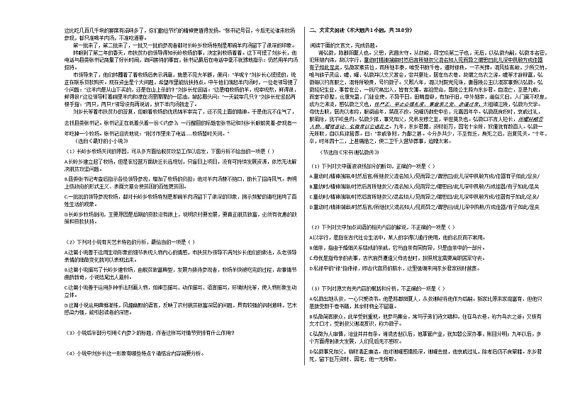 2020-2021学年重庆市高一（上）期末语文试卷人教版第2页