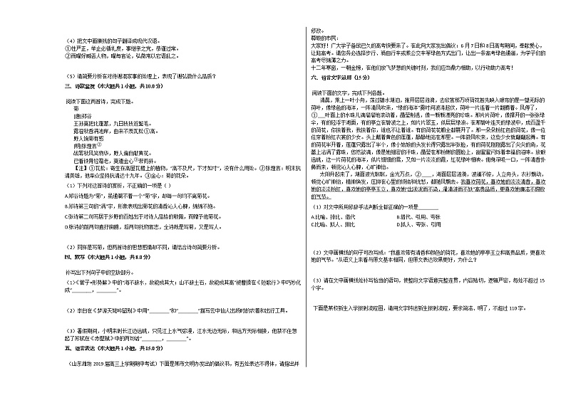 2020-2021学年重庆市高一（上）期末语文试卷人教版第3页