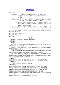 华东师大版高三上册十九 陈情表教案及反思