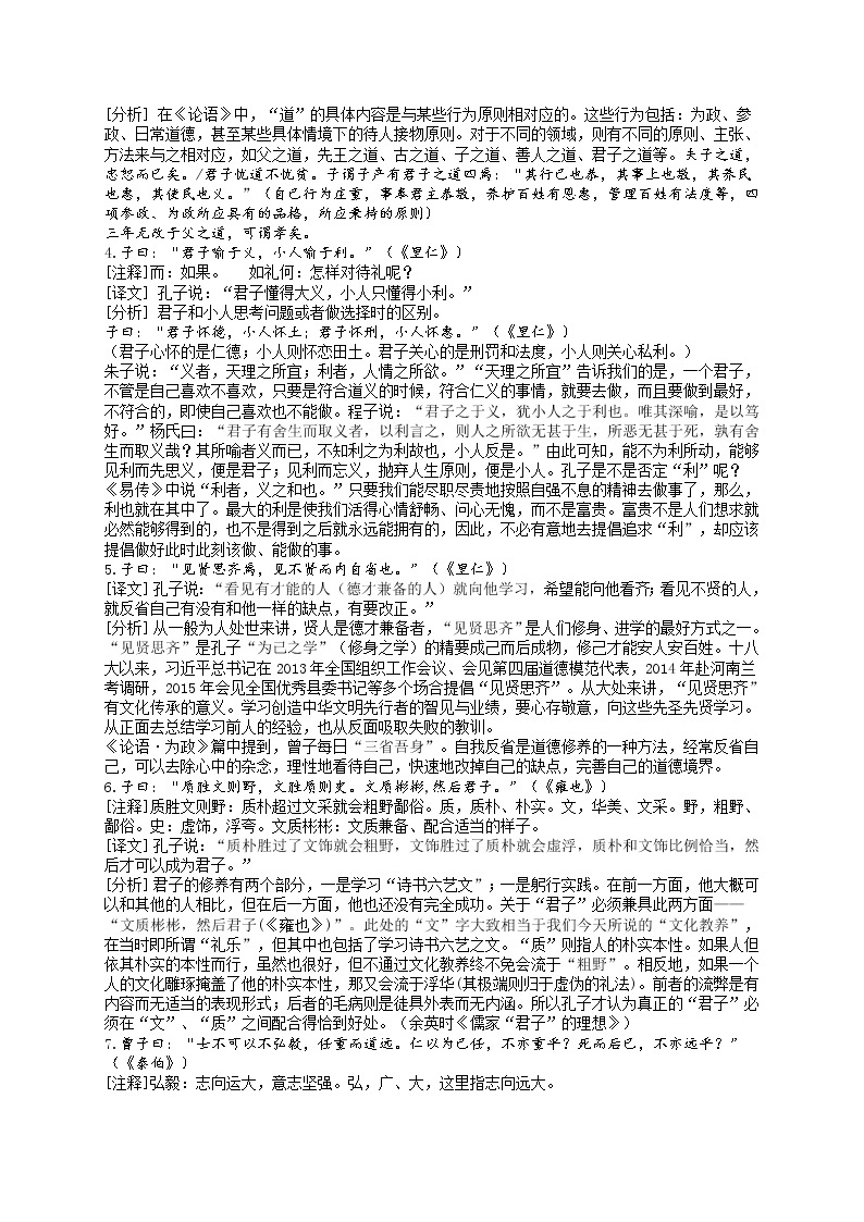 4.1《论语》十二章 教案 2021-2022学年统编版高中语文选择性必修上册02