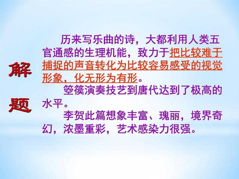 古诗词诵读《李凭箜篌引》 课件33张 2020-2021学年统编版高中语文选择性必修中册第6页