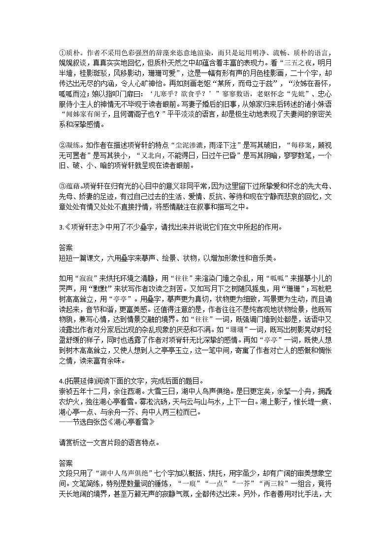 2021年高中语文 人教部编版 选择性必修下册  第三单元《陈情表》《项脊轩志》群文阅读设计教案02