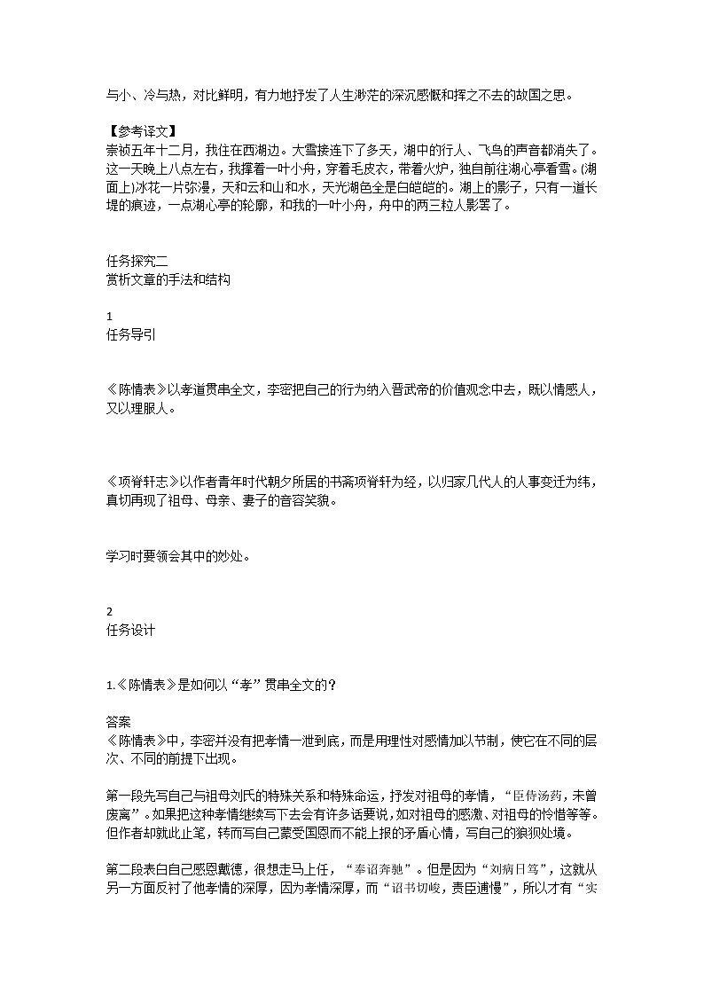 2021年高中语文 人教部编版 选择性必修下册  第三单元《陈情表》《项脊轩志》群文阅读设计教案03